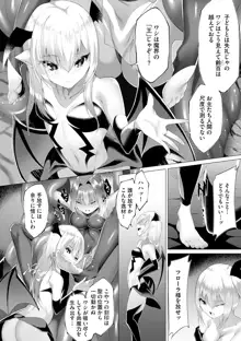 淫魔戦姫ダークベーラー～闇に落ちる乙女～ 06, 日本語