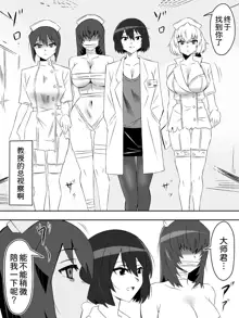 Zombie Harem Life ~Antibogi no Ore to Bakunyuu Zombie~ 5, 中文