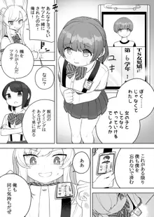 矯正義務教育 TSえっちな女の子訓練校, 日本語