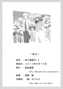 妹々通信Vol.3, 日本語