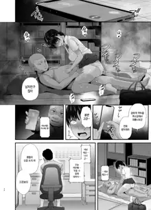 Renshuu Nesshin na Rikubu Kanojo ga Shuuchi Shidou ni Kuppuku Suru made 2 | 연습에 열중하던 육상부 여친이 수치스런 지도로 굴복할 때까지 2, 한국어