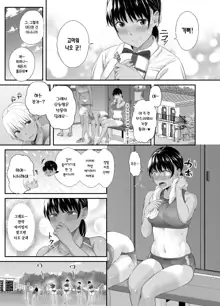 Renshuu Nesshin na Rikubu Kanojo ga Shuuchi Shidou ni Kuppuku Suru made 2 | 연습에 열중하던 육상부 여친이 수치스런 지도로 굴복할 때까지 2, 한국어