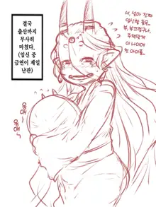 Oni Loli Baa-sama | 오니 로리 할머니, 한국어