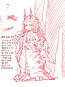 Oni Loli Baa-sama | 오니 로리 할머니, 한국어