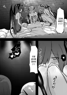 Nakama ni Uragirare Succubus ni Urareta Yuusha-sama no Ohanashi | 동료에게 배신당하고 서큐버스에게 팔려간 용사의 이야기, 한국어