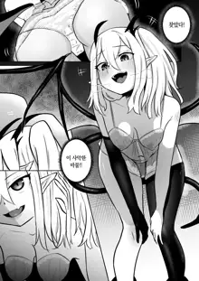 Nakama ni Uragirare Succubus ni Urareta Yuusha-sama no Ohanashi | 동료에게 배신당하고 서큐버스에게 팔려간 용사의 이야기, 한국어