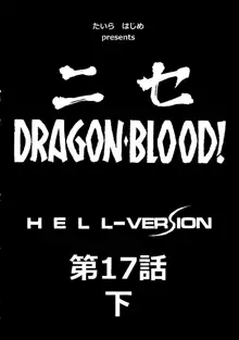 ニセ DRAGON・BLOOD! 17 1/2, 日本語