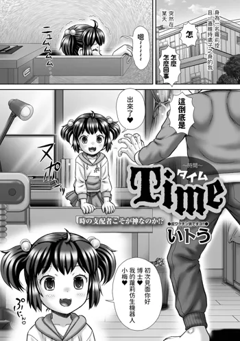 Time ~Jikan~, 中文