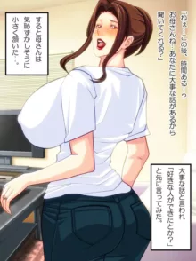 友達好みの女になった母さん, 日本語