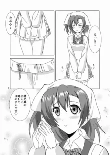 穂乃果のまんこ美味しいよ♥, 日本語