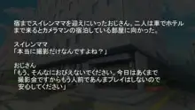 見られながらの強制中出しに感じるスイレンママ, 日本語