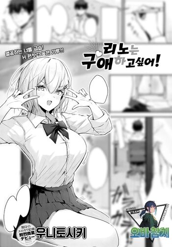 Rino-chan ha Kyuuai ga Shitai! | 리노는 구애하고 싶어!, 한국어