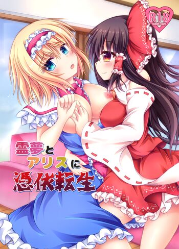 Reimu to Alice ni Hyoui Tensei, English