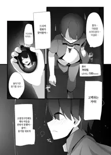 Succubus no Oneesan ga Shota Yuusha no Mi mo Kokoro mo Okashi Tsukusu Hanashi | 서큐버스 언니가 쇼타용사의 몸도 마음도 전부 범하는 이야기, 한국어