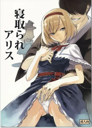 Netorare Alice, English