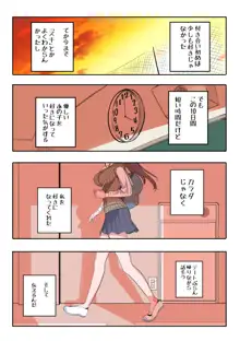 10日後にメンヘラになるギャル, 日本語