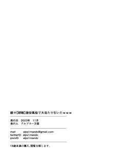 続々【朗報】激安風俗で大当たり引いたwww, 日本語