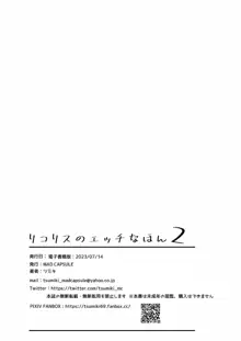 リコリスのえっちなほん 2, 日本語