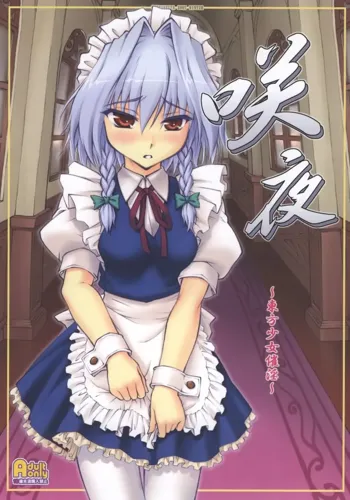 Touhou Shoujo Saiin ~Mahou Shoujohen~: Sakuya, English