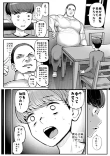 ミニマム彼女は親父の性●● 卒業編, 日本語