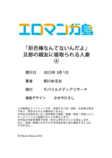 「拒否権なんてないんだよ」旦那の親友に寝取られる人妻 1-6, 日本語