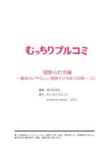 寝取られ令嬢～義弟のいやらしい愛撫でイキ狂う花嫁～1-2, 日本語