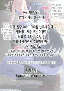 Toumei na Card | 투명한 카드, 한국어