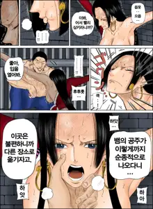 Boa Hancock Manga 2 | 수감된 보아 핸콕 만화, 한국어