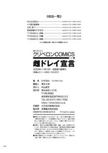 雌ドレイ宣言, 日本語