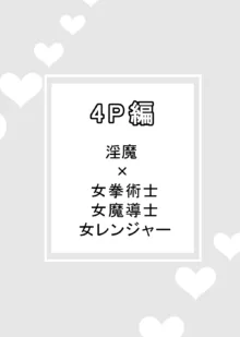 女冒険者が淫魔に捕まった話, 日本語