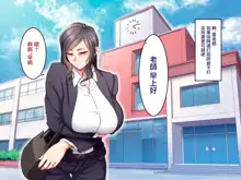 Gakuen Suppo Nikki 5 Yukimura Sensei (45) Hen, 中文