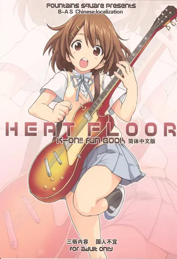 HEAT FLOOR, 中文