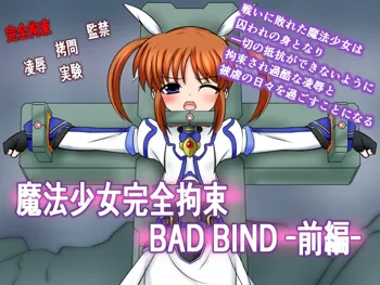 魔法少女完全拘束 BAD BIND-前編-, 日本語