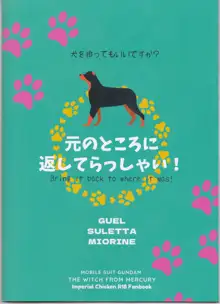 犬を拾ってもいいですか？, 日本語