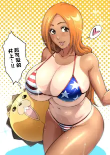 Uraaka Orihime 1-15 +Swimsuit Tan Orihime，Semen Donation Chapter, 中文