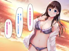 Imouto no Tomodachi to Hitonatsu no Omoide（甜族星人【伪】赞助+张佳乐个人汉化）, 中文