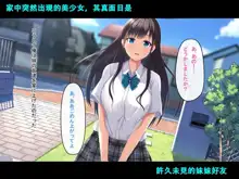 Imouto no Tomodachi to Hitonatsu no Omoide（甜族星人【伪】赞助+张佳乐个人汉化）, 中文