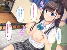 Imouto no Tomodachi to Hitonatsu no Omoide（甜族星人【伪】赞助+张佳乐个人汉化）, 中文