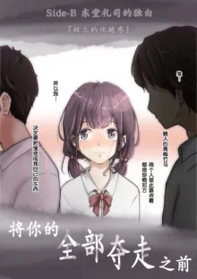 Kimi no Subete o Ubau made, 中文