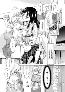 （GirlsLoveFestival 12) [peachpulsar (Mira)] Musume no Kanojo My Daughter's Girlfriend chinese], 中文