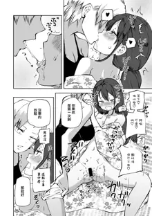 Yukata de! LoveHotel Joshikai （COMIC Gucho Vol. 18）, 中文