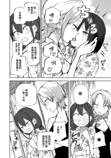 Yukata de! LoveHotel Joshikai （COMIC Gucho Vol. 18）, 中文