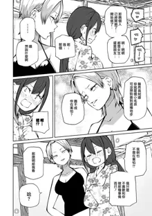 Yukata de! LoveHotel Joshikai （COMIC Gucho Vol. 18）, 中文