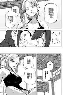 Yukata de! LoveHotel Joshikai （COMIC Gucho Vol. 18）, 中文