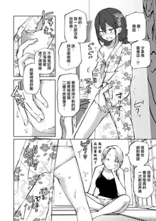 Yukata de! LoveHotel Joshikai （COMIC Gucho Vol. 18）, 中文