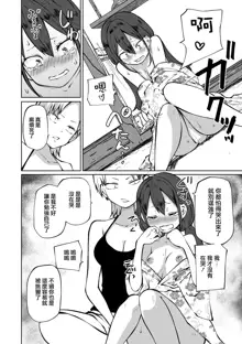 Yukata de! LoveHotel Joshikai （COMIC Gucho Vol. 18）, 中文