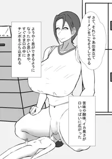 ふたなり女教師との性活, 日本語