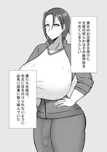 ふたなり女教師との性活, 日本語