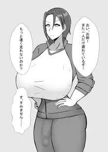 ふたなり女教師との性活, 日本語