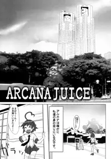 ARCANA JUICE, 日本語